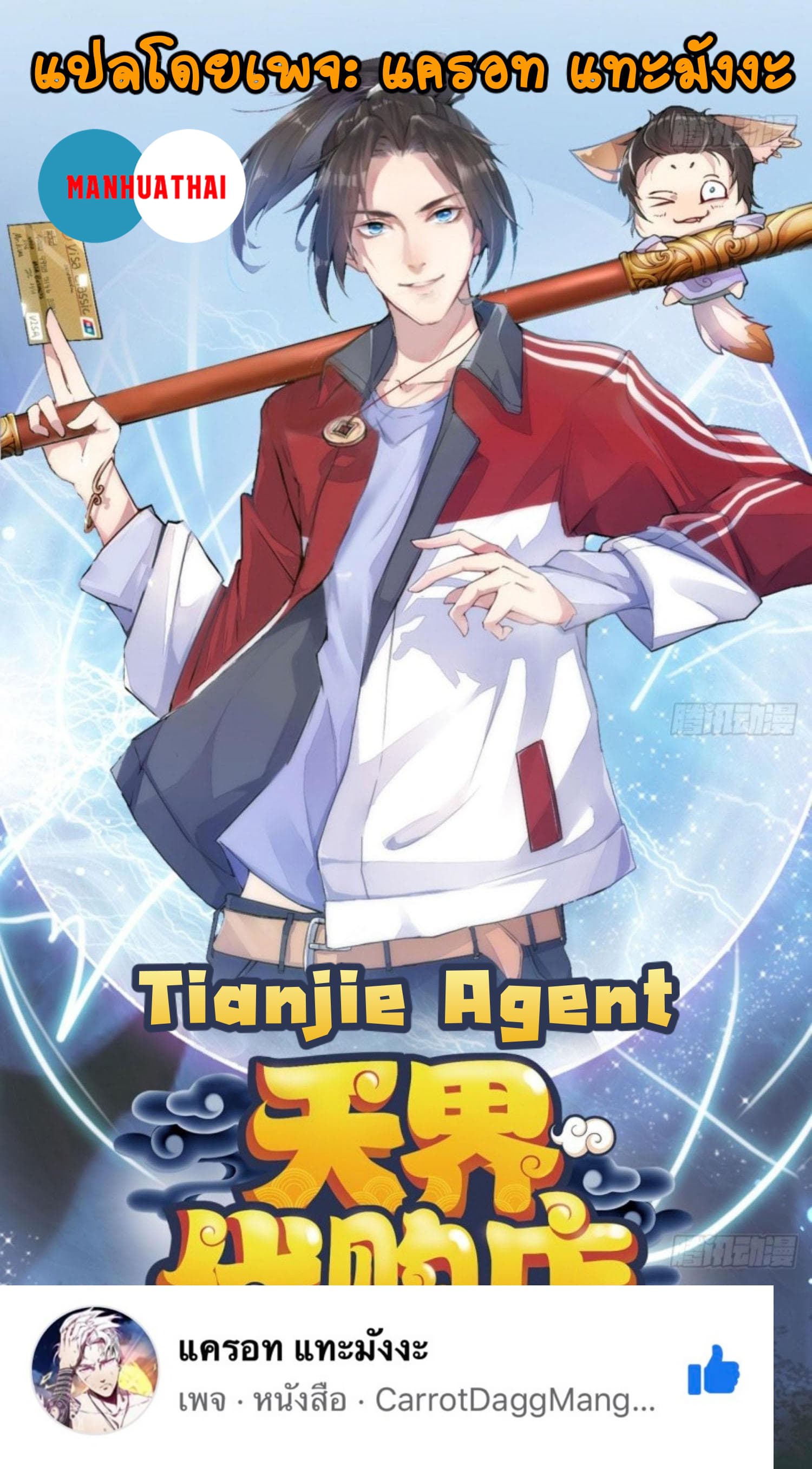 Tianjie Agent 114 (1)